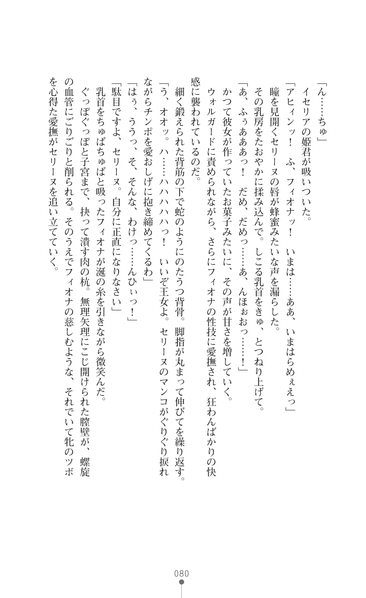 Icerya Eiyuusenki 10