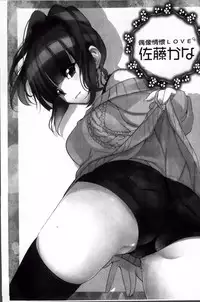 [Fujishima Sei1go] Idol Chick Love | 偶像明星的雞雞愛戀 [Chinese]