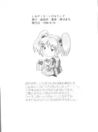 (C54) [Kohakutei (Sakai Hamachi)] Lapis Lovely (Martian Successor Nadesico)