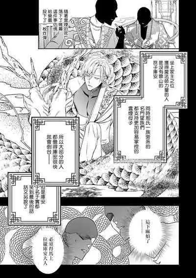 [Seina Anji] World's End Blue Bird | 末世青鸟 Ch. 4-10 + 特典 [Chinese] [Digital]