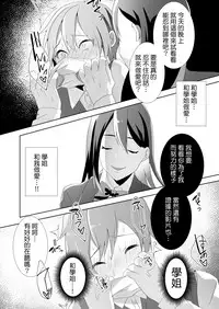 [Blitzkrieg (Himeno)] Yasashii Senpai no Amai Wana | 溫柔學姐的陷阱 [Chinese] [基德漢化組]