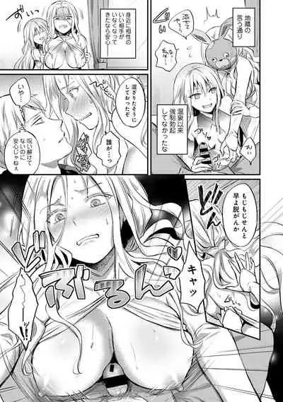 [Koori] Zesshokukei Danshi, Seiyoku o Shiru Ch. 1-32