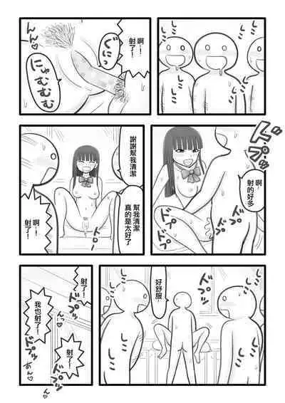 Boku no Suki na Onnanoko wa Ochinchin Sukkiri Kakari | 我喜歡的女孩子是肉棒清潔負責人