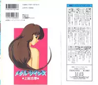 [Kazusa Shima] Metal Twins