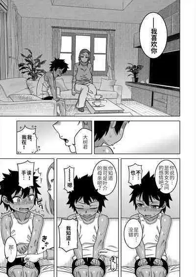 [Takatsu] Boku no Kaa-chan to Ore no Mama Ch. 1-4 [Chinese] [逃亡者×真不可视汉化组] [Digital]