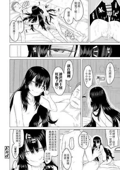 Watashi-tachi no Seiai Hakusho | 父女的性爱白书