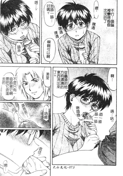 [Nagare Ippon] Turning Point Ch. 1-7 [Chinese]