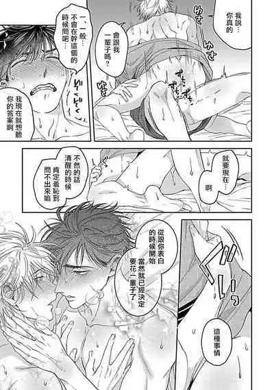 [Sakishita Senmu] Haga-kun wa Kamaretai | 羽贺君想要被咬 Ch. 01-06+番外1 + 07-08[Chinese] [Digital]