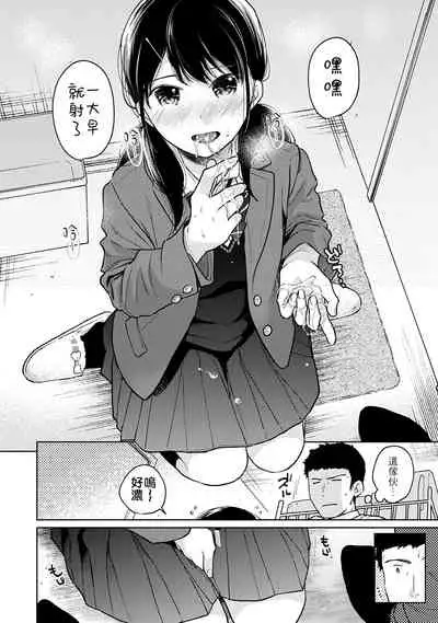 1LDK+JK Ikinari Doukyo? Micchaku!? Hatsu Ecchi!!? | 1LDK+JK 突然間展開同居？ 極度貼近！？初體驗！？ Ch. 18-29