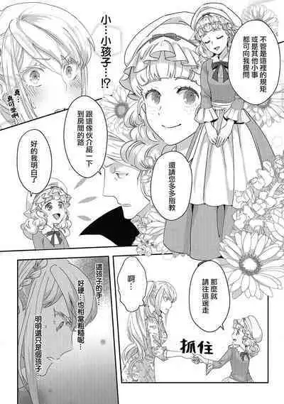 akuyaku reijo ni tensei shitakedo, hakyoku shita hazu no katabutsu o taishi ni dekiai sa retemasu! ? | 转生成恶役千金本应迎来破灭结局，没想到却被严肃死板的王太子宠上了天！？ 1-7