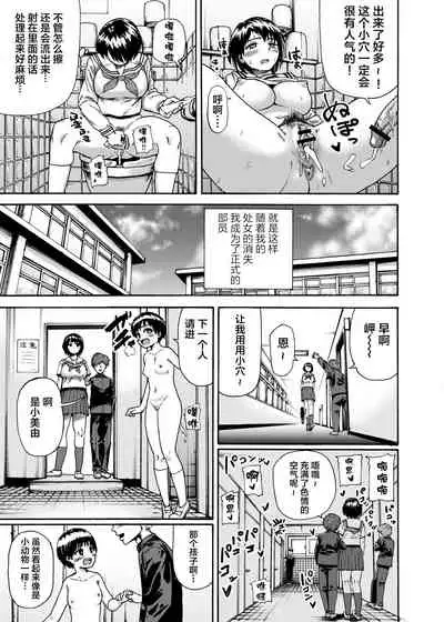 [Ishikarian (Maruyama Akira)] Toilet-bu Rookie Misaki-chan [Chinese] [不可视汉化]