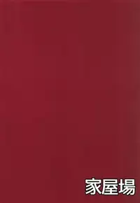 (C95) [Kaokuba (Shinyashiki)] Seiteki na Mono no Gainen (Fate/Grand Order)