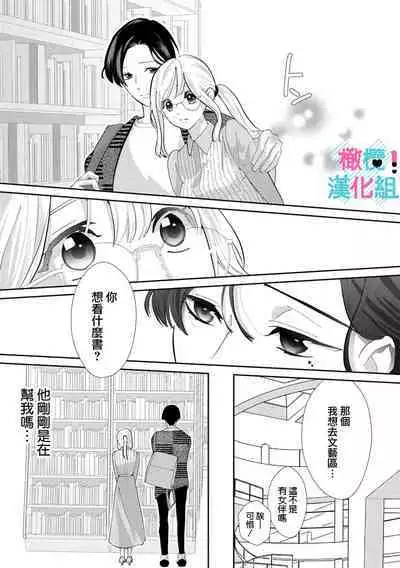 [Shinkai Yuyu] Kimi ni shika Bokki shinai Elite Ouji wa Mob no Watashi o Dekiai suru~01-04| 只能对你勃起×身为路人的我被优秀的王子溺爱着 ~01-04 [Chinese]