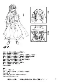 (C81) [Kamemushi (Kaminaru Fuyu)] Shokushu Armor [Chinese]