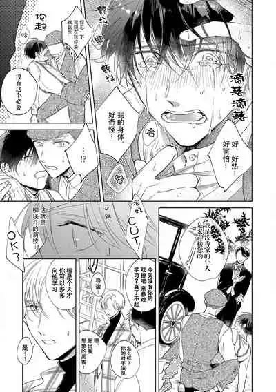 [Arata Licca] Boku no Tsugai wa Thoroughbred Ω - MY PARTNER IS THE THOROUGHBRED Ω | 我的恋人是纯种Ω 1-2 [Chinese] [莉赛特汉化组]