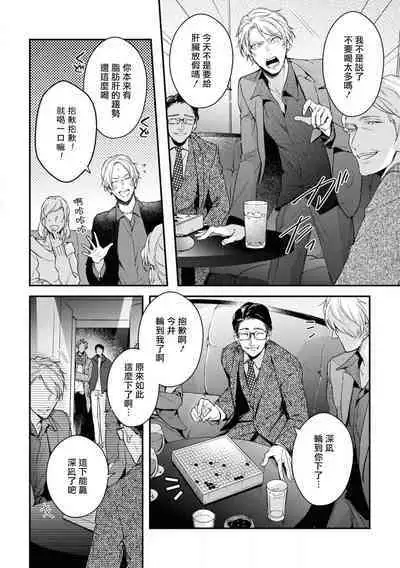 [Takiba, Minami Fuuko] Light of my life | 生命之光 02-05 [Chinese]