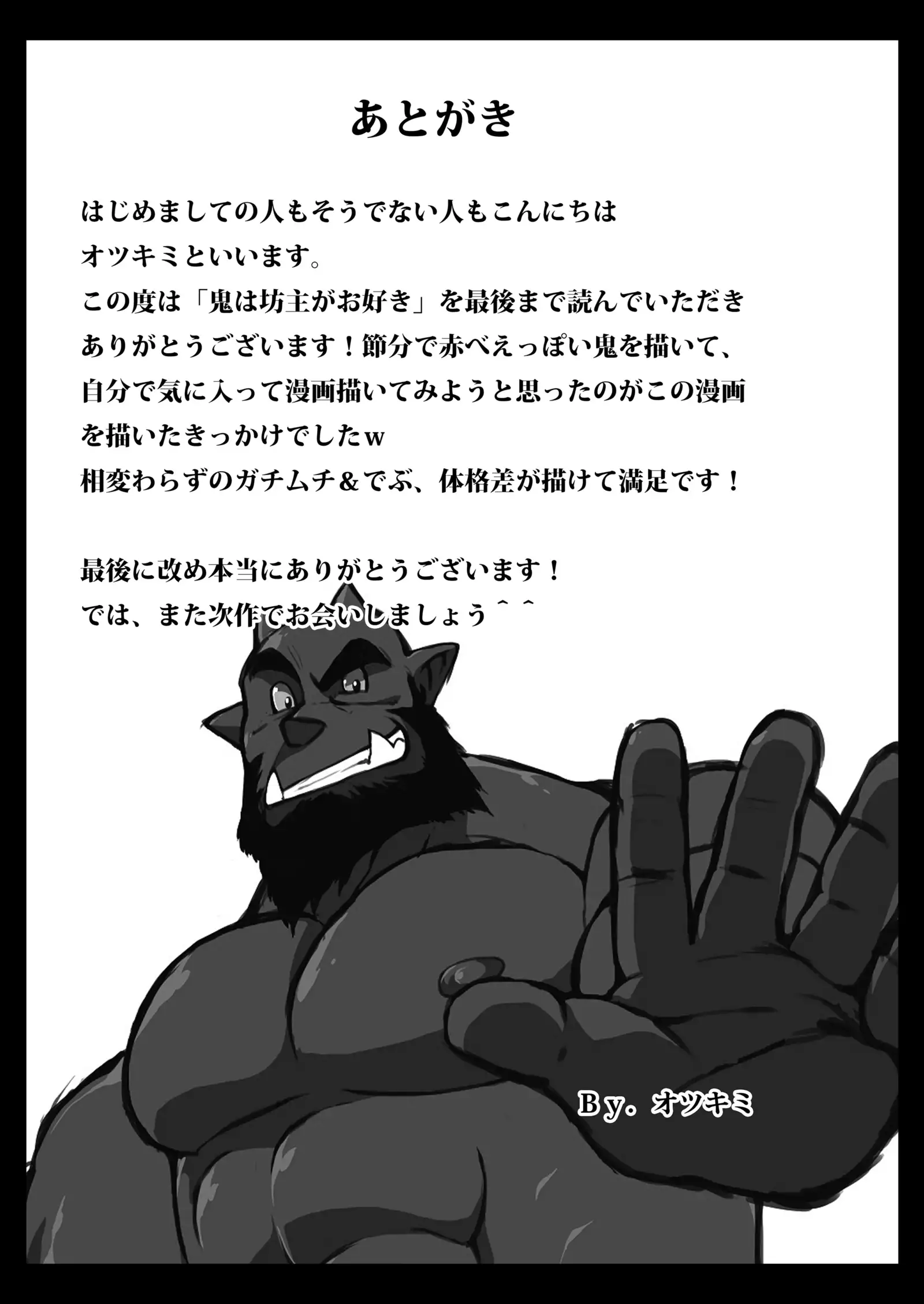 Oni wa Bouzu ga Osuki