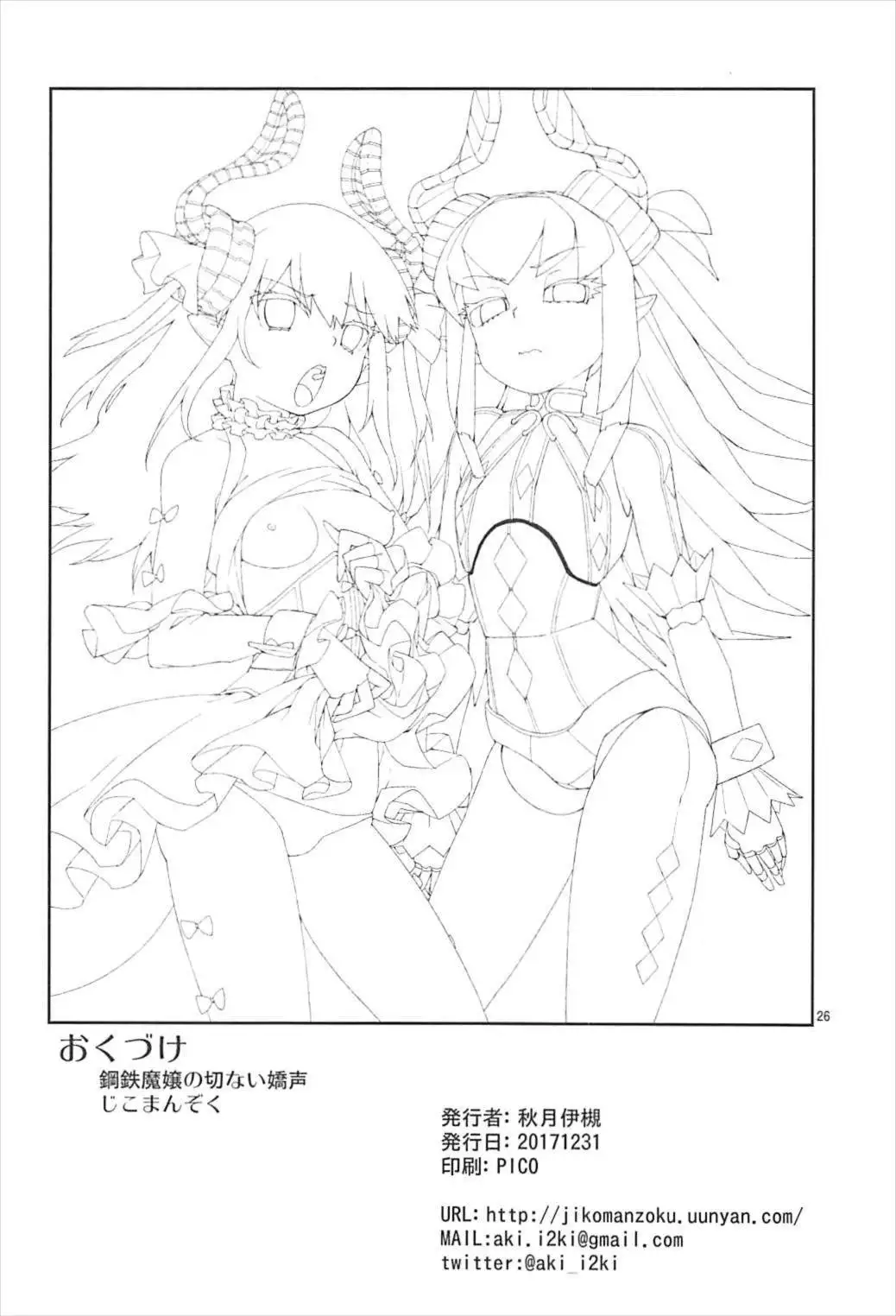 鋼鉄魔嬢の切ない嬌声