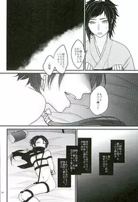 (C89) [glowfly (JULLY)] Shibari Botan to Doku Tsubaki (Touken Ranbu)