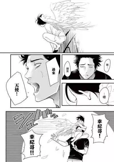 [Harada] One Room Angel Ch. 1-5[Chinese] [拾荒者汉化组] [Digital]