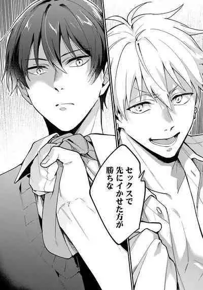 Ore ga Neko nara Omae wa Inu de