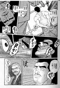 [Tagame Gengoroh] PRIDE Vol. 1 [Chinese]