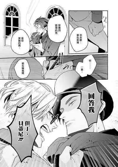 [Tonoka Mottasu] Uragirimono no Love Song 2 01-02 | 叛徒的情歌 续篇 - 01-02 [Chinese] [冒险者公会]