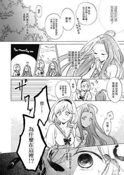 [Nodoka (Yuuki)] Wazawai Tenjite Netsu to Nare (Granblue Fantasy) [Chinese] [路过的骑士汉化组]