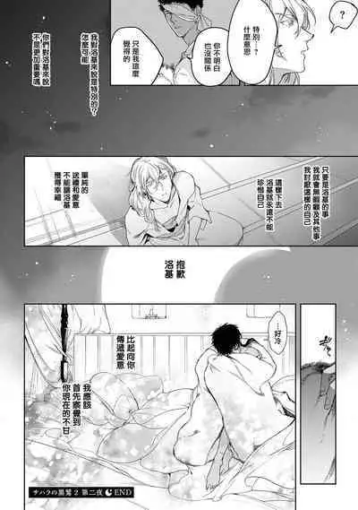 Sahara no Kuro Washi 2 side Alkil | 撒哈拉的黑鹫2 | 雨夜的月亮 前篇+后篇 | 第一夜 - 第四夜