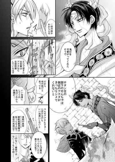 [ayafujii private circle (Fujii Aya)] Hakutaku no Netsujou ~Good Night My Darling~ (Hoozuki no Reitetsu) [Digital]