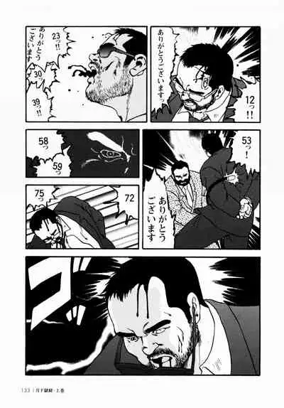 [Ebisuya (Ebisubashi Seizou)] Gekkagoku-kyou Ch.1 - Ch.4