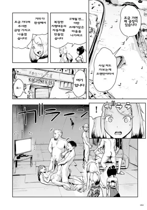 Momohime | 모모히메 Ch. 2