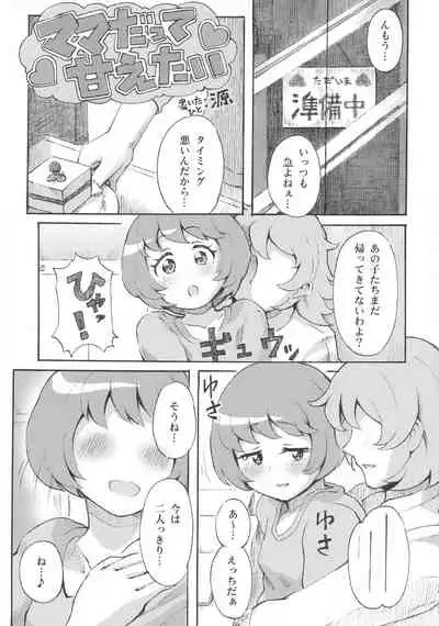 (C96) [Gomaneko Brief (Various)] Pri-chan Mama-san Dosukebe Goudou (Kiratto Pri Chan)
