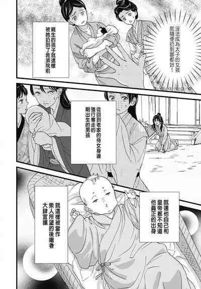 Uchi no Joushi ga Nise Kangan de, Koukyuu de Himitsu no Dekiai Seikatsu shichattemasu 1-9