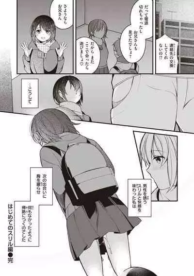 [Nagase Tooru] Eromanga-teki na Seikatsu - My Life Is a Pornography [Digital]