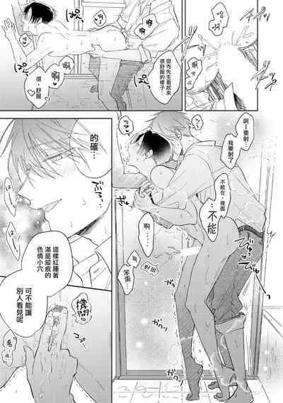 [Arata Licca] Oni Joushi Gokudera-san wa Abakaretai. | 魔鬼上司·狱寺先生想暴露 Ch. 1-5+番外 [Chinese] [拾荒者汉化组] [Digital]