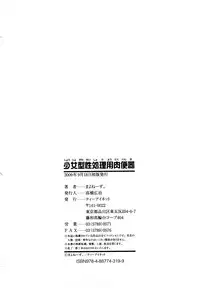 [Mayonnaise.] Shoujogata Seishoriyou Nikubenki - Meat toilet for girl type processing [Chinese] [污邪小分隊]