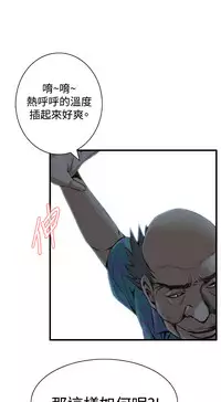 Take a Peek 偷窥 Ch.39~49 [Chinese]中文