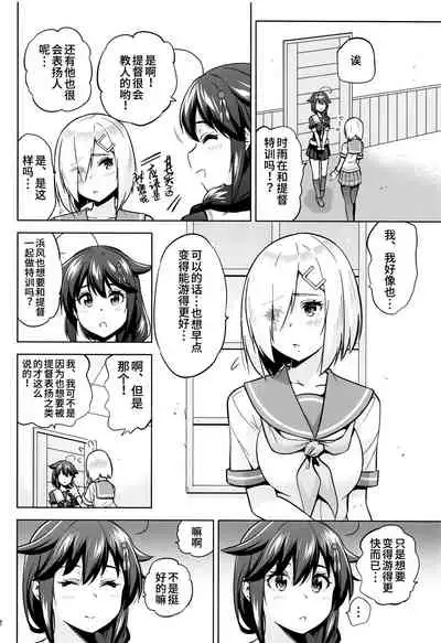 (C96) [sarfatation (Sarfata)] Kyouei-Mizugi na Shigure-chan to Hamakaze-san to. (Kantai Collection -KanColle-) [Chinese] [靴下汉化组]