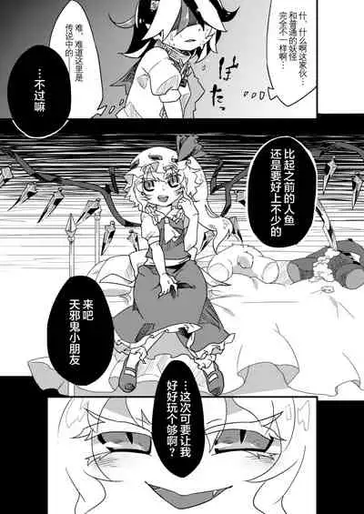 Chikashitsu no Amanojaku | 地下室的玩宠