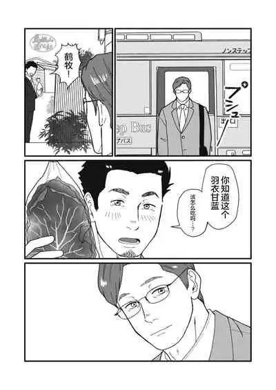 [Jitenshasougyou (schwinn)] Jibun de Tsukutte Tabe Nasai. | 要吃便当的话就请自己去做。 [Chinese] [马栏山汉化组] [Digital]