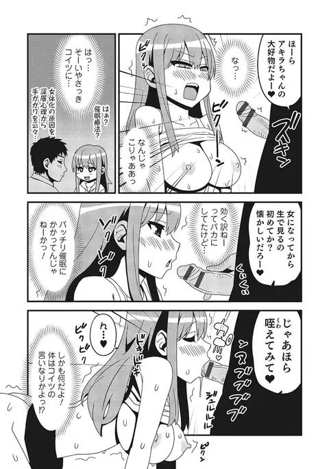 Nyotaika! Monogatari 3