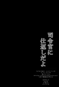 (C92) [KINOKONOMI (kino)] Shireikan ni Shikaeshi da yo (Kantai Collection -KanColle-) [Chinese] [绅士仓库汉化]