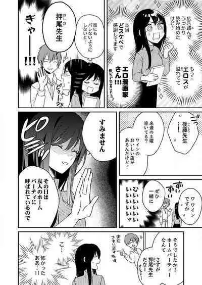 ga Dekinai Watashitachi~Chp.1-9