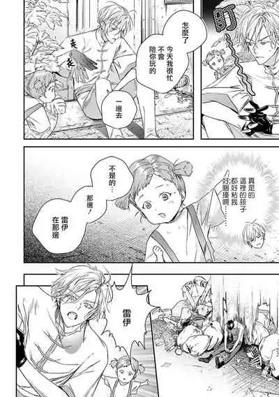 [Seina Anji] World's End Blue Bird | 末世青鸟 Ch. 4-7 [Chinese] [Digital]