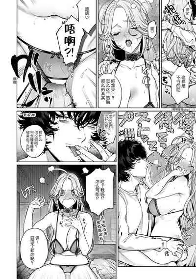 [Shio tsuki rabu] kuzudakedo… dekiai. Osananajimi no honki ga yabai | 驯幼染认真起来是非常糟糕的溺爱 Ch. 1-3 [Chinese] [莉赛特汉化组]