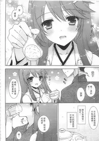 (C92) [Shigunyan (Shigunyan)] Ware, Haruna-tachi to Yasen ni Totsunyuu su!! Soushuuhen (Kantai Collection -KanColle-) [Chinese]