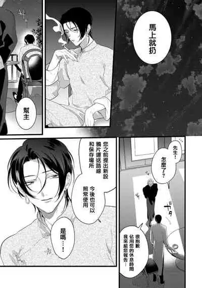 [Miyako] Mazu no Hoshikuzu | 魔都的星尘 act.4-6 [Chinese] [Digital]