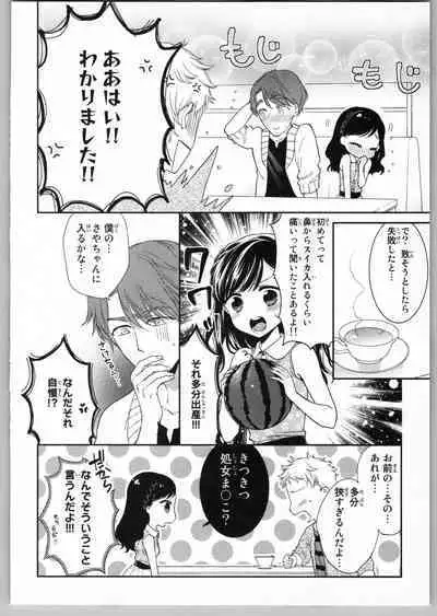 Onii-chan dakedo Ecchi ga Shitai