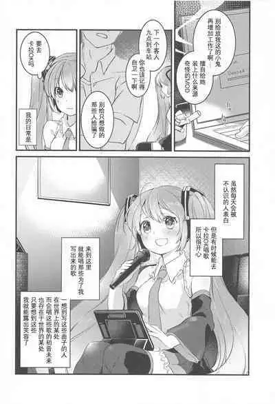 (AC2) [tete-a-tete (Yuunagi Show)] room309 (VOCALOID) [Chinese] [胸垫汉化组]